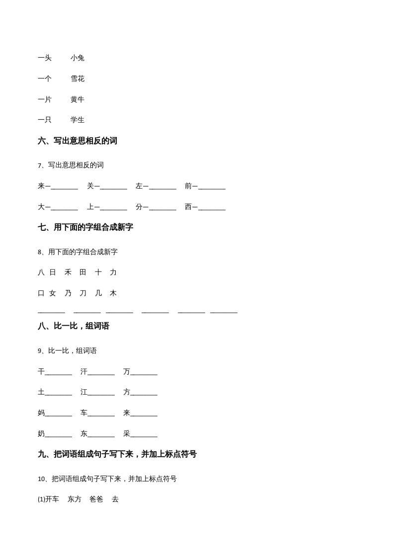 图片[2]-一年级语文上册上期末卷（）（部编版）-学霸吧