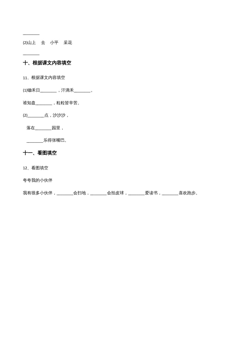 图片[3]-一年级语文上册上期末卷（）（部编版）-学霸吧