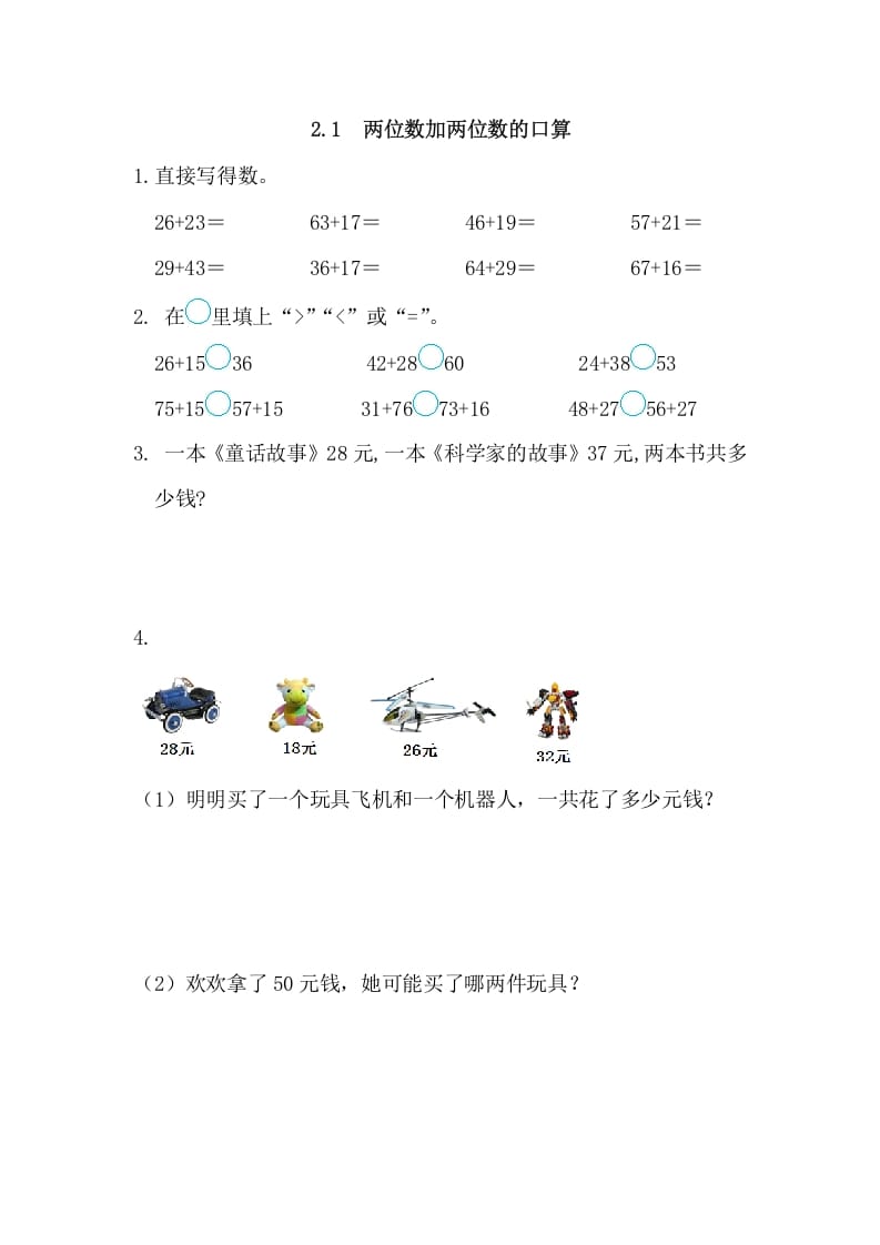 三年级数学上册2.1两位数加两位数的口算（人教版）-学霸吧