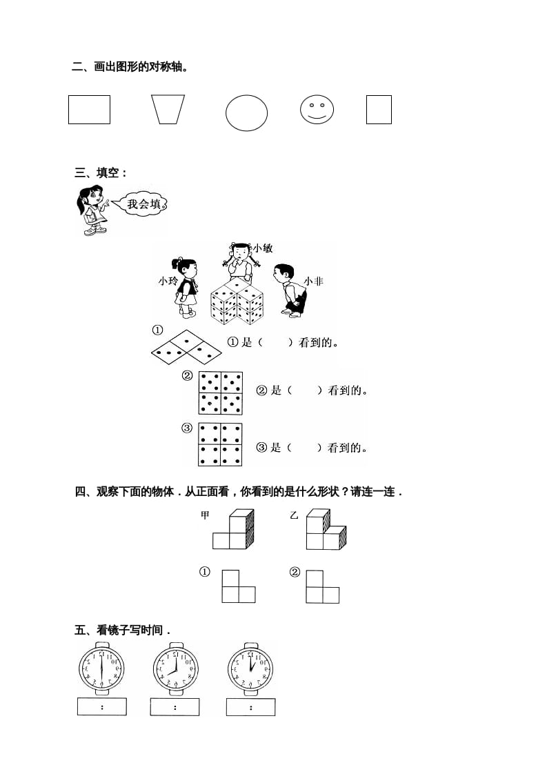 图片[2]-二年级数学上册：观察物体练习题（苏教版）-学霸吧