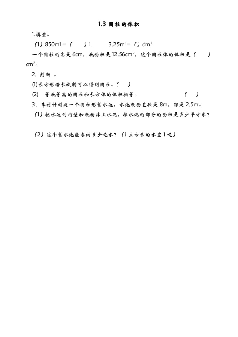六年级数学下册1.3圆柱的体积-学霸吧