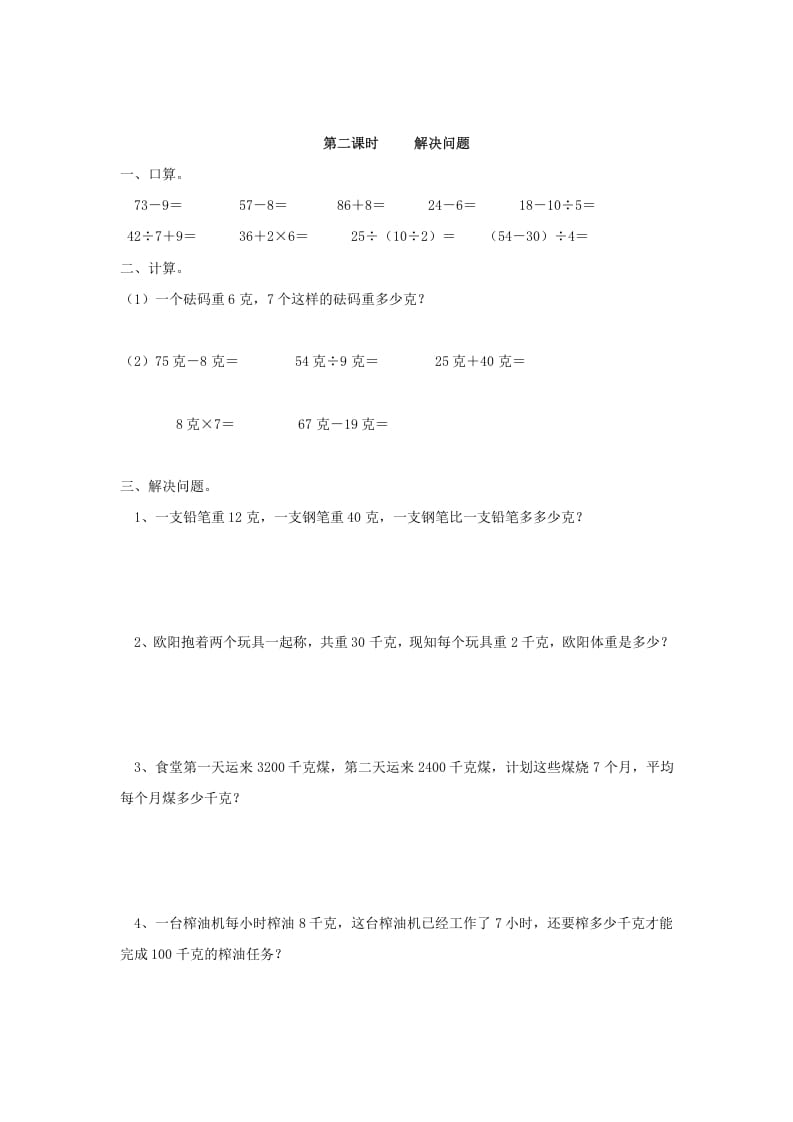 二年级数学下册8.2解决问题-学霸吧