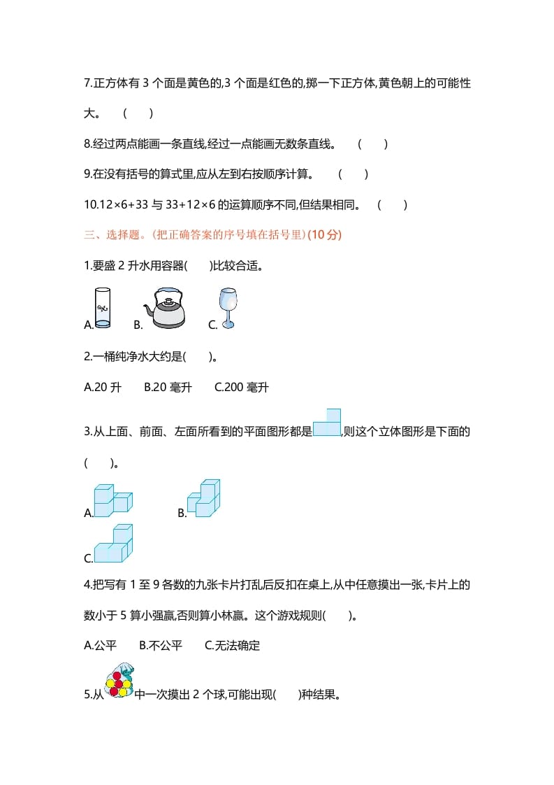 图片[3]-四年级数学上册期末测试卷1（苏教版）-学霸吧