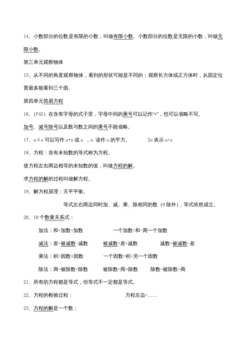图片[3]-五年级数学上册期末总复习7页（人教版）-学霸吧