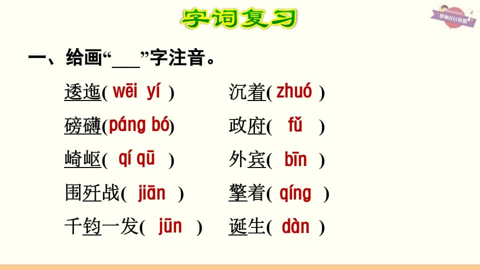 图片[2]-六年级语文上册第2单元复习（部编版）-学霸吧
