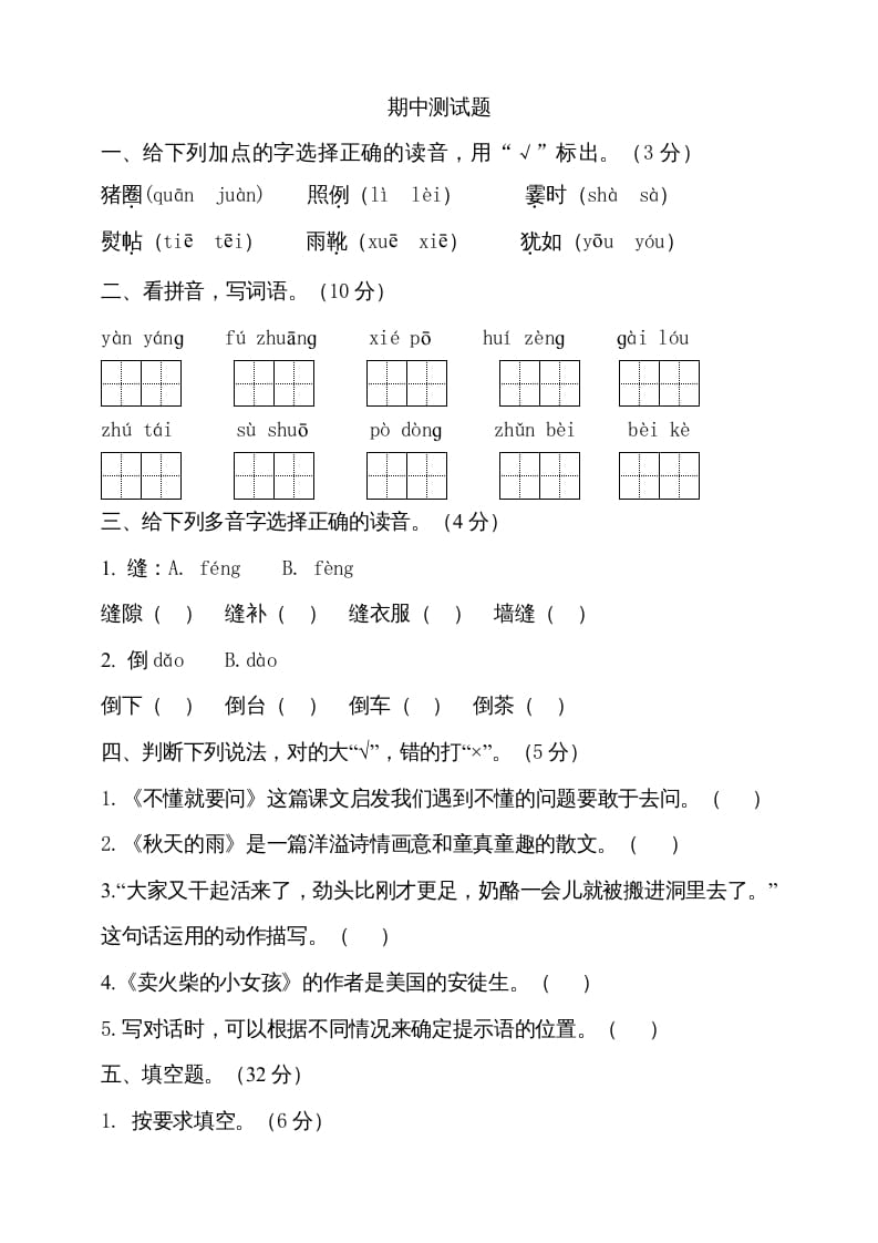 三年级语文上册期中测试版(18)（部编版）-学霸吧