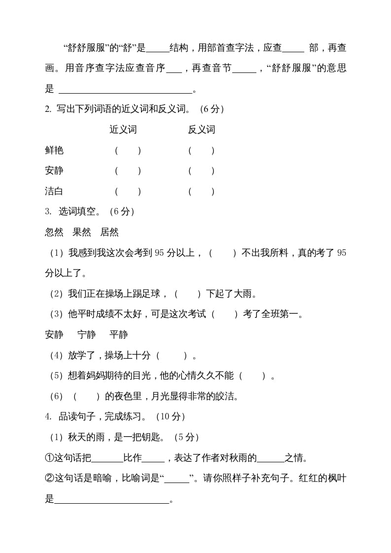 图片[2]-三年级语文上册期中测试版(18)（部编版）-学霸吧