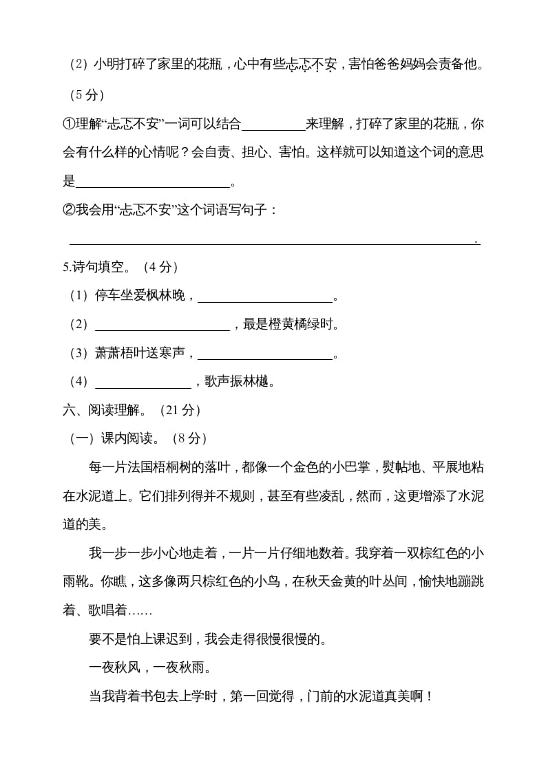 图片[3]-三年级语文上册期中测试版(18)（部编版）-学霸吧