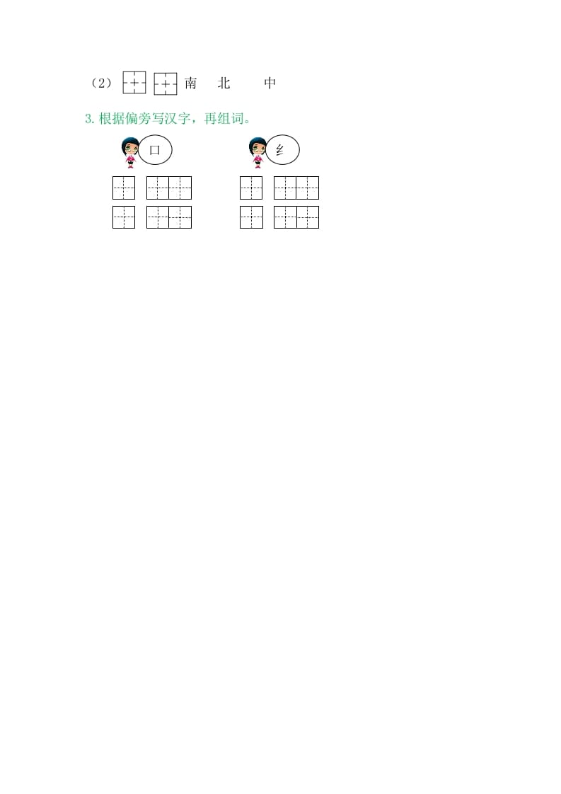 图片[2]-二年级语文上册10升国旗（部编）-学霸吧