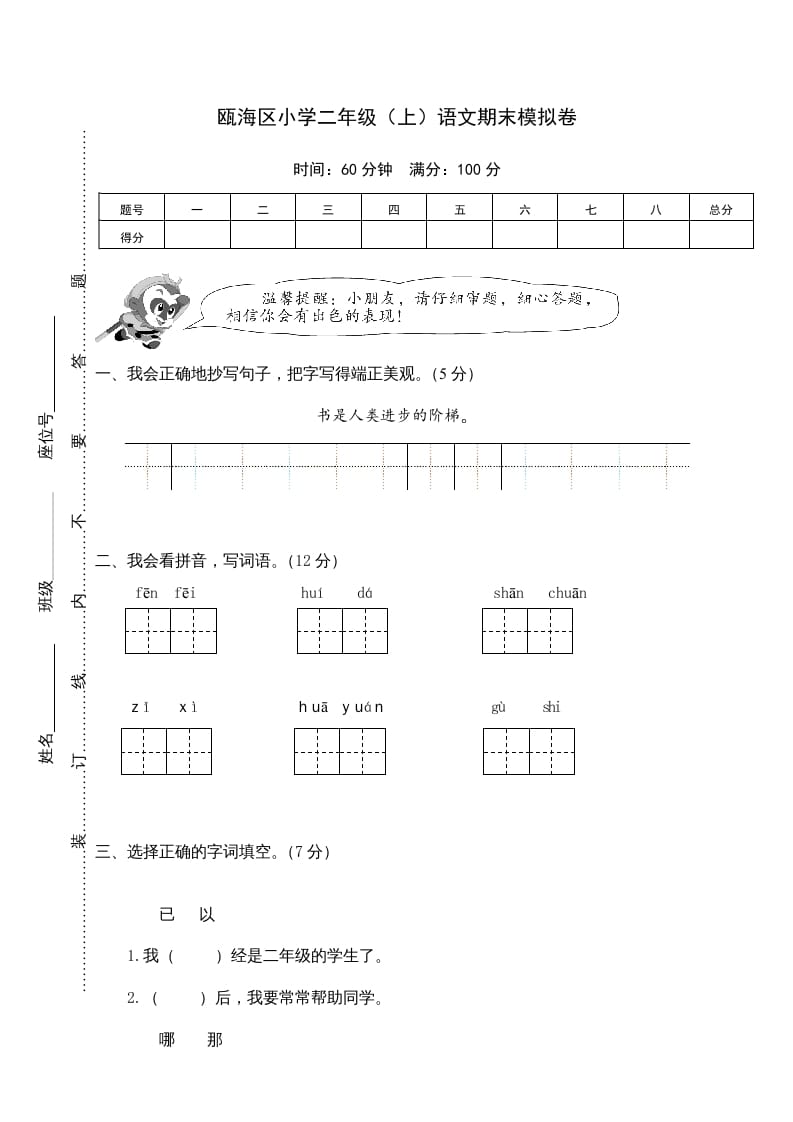 二年级语文上册瓯海区（上）期末模拟卷（部编）2-学霸吧