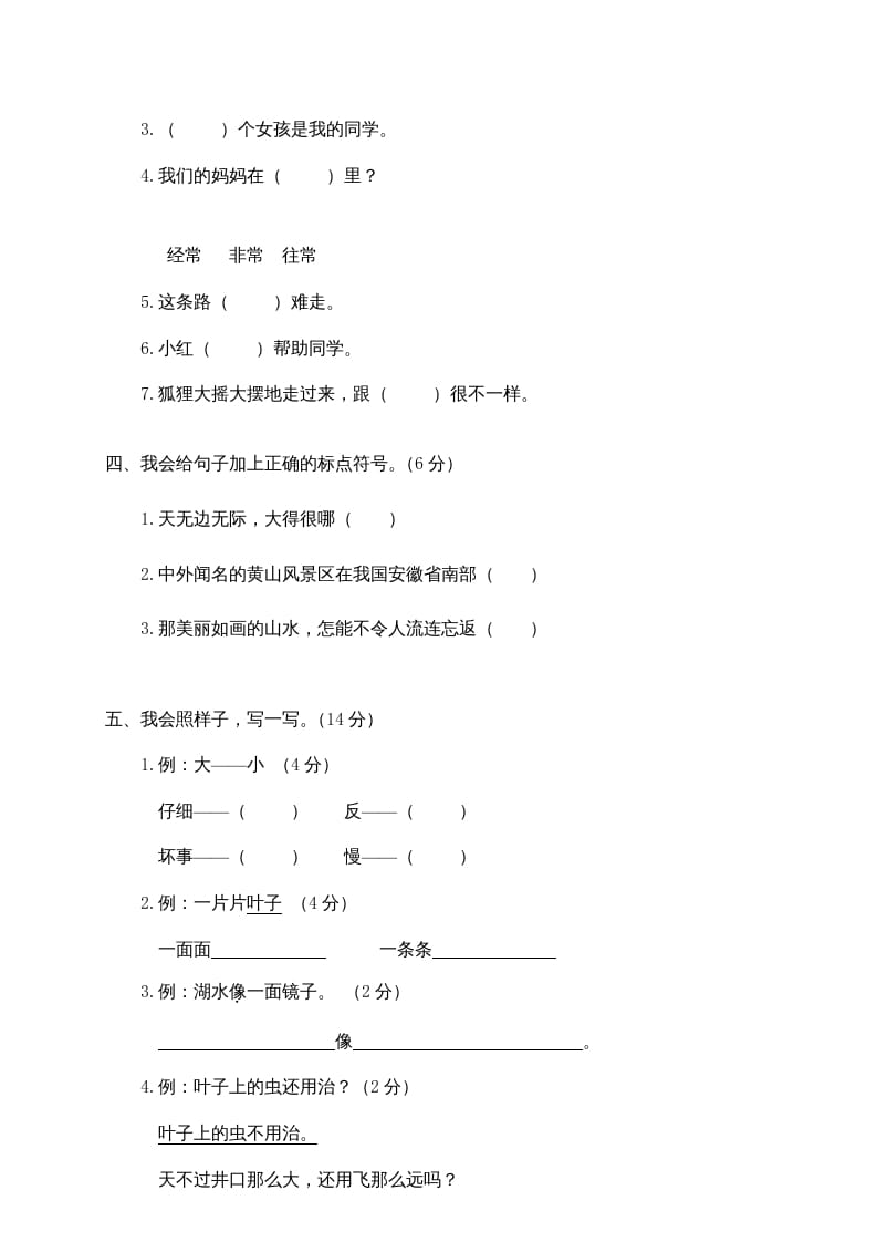 图片[2]-二年级语文上册瓯海区（上）期末模拟卷（部编）2-学霸吧