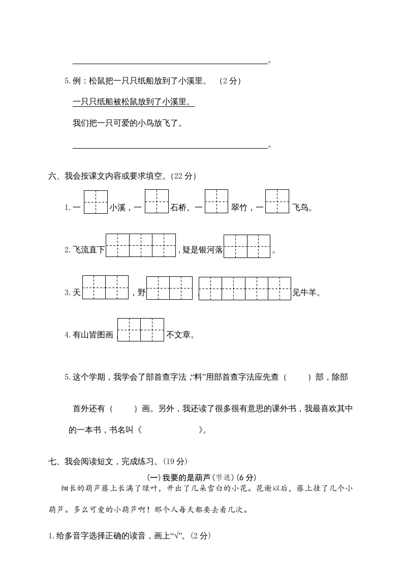 图片[3]-二年级语文上册瓯海区（上）期末模拟卷（部编）2-学霸吧