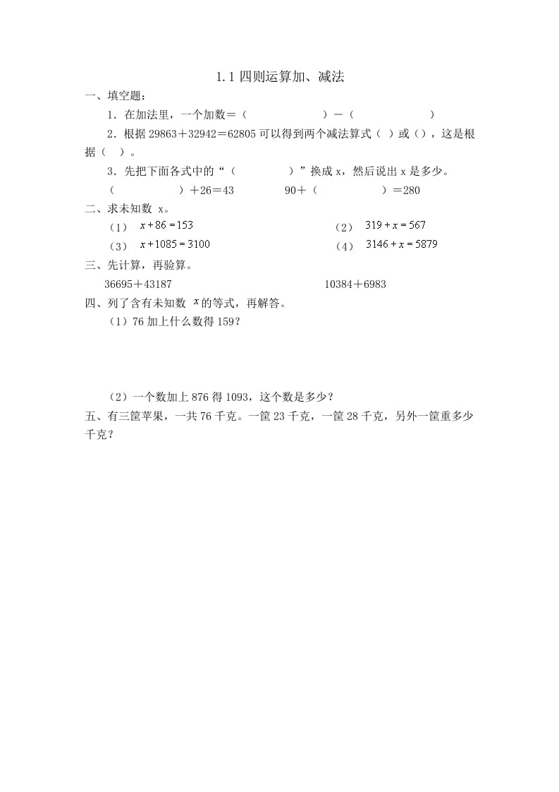 四年级数学下册1.1加、减法-学霸吧