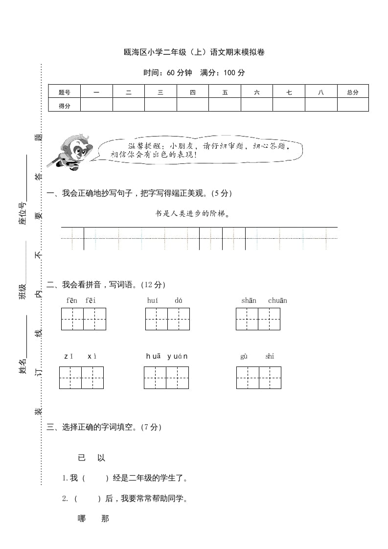 二年级语文上册瓯海区（上）期末模拟卷（部编）-学霸吧