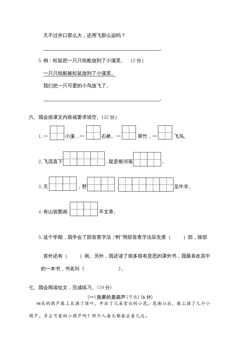 图片[3]-二年级语文上册瓯海区（上）期末模拟卷（部编）-学霸吧