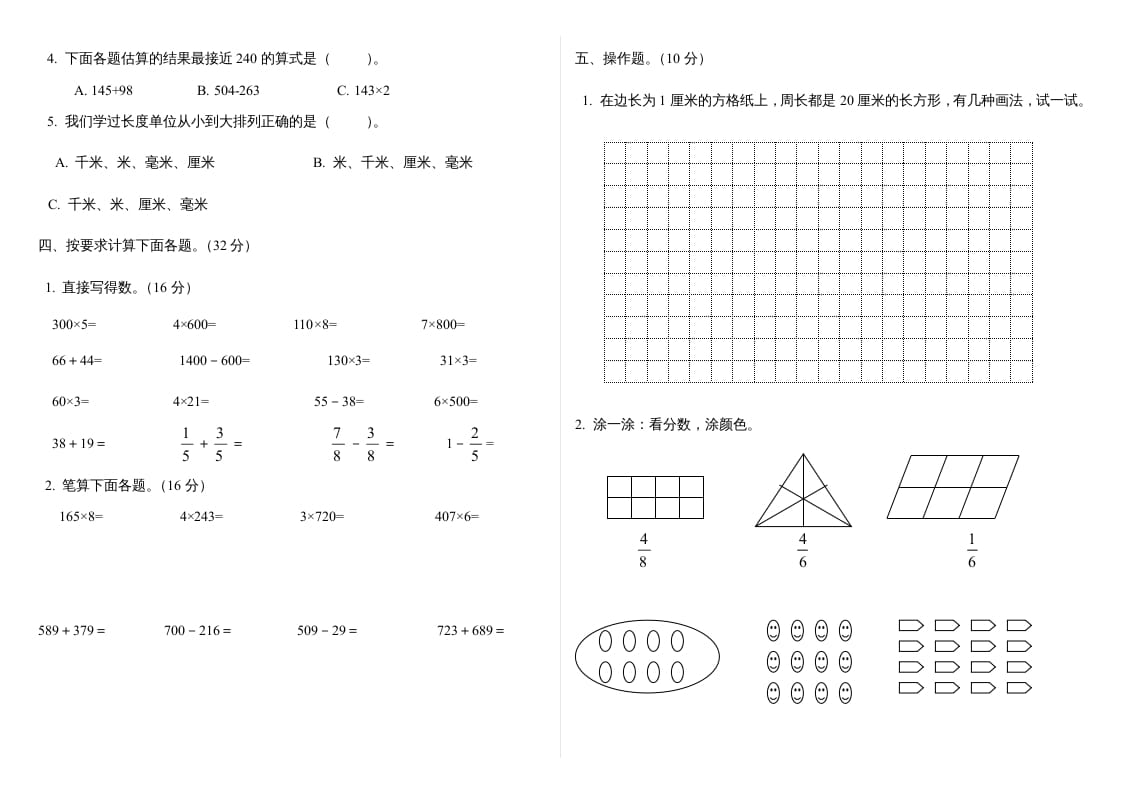 图片[2]-三年级数学上册最期末试卷(全)（人教版）-学霸吧