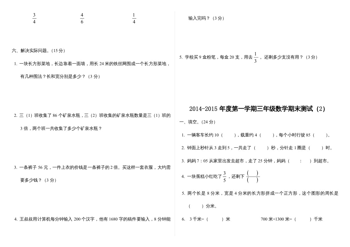 图片[3]-三年级数学上册最期末试卷(全)（人教版）-学霸吧