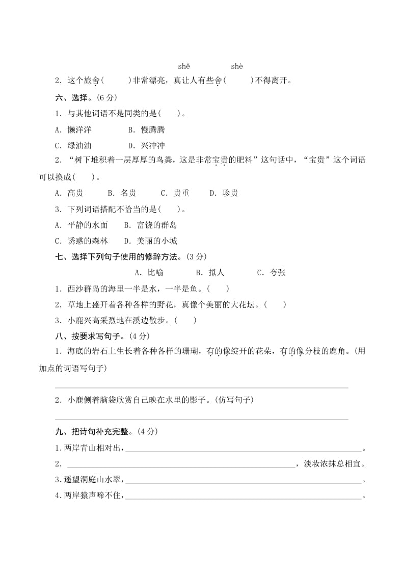 图片[2]-三年级语文上册第六单元测评（部编版）-学霸吧