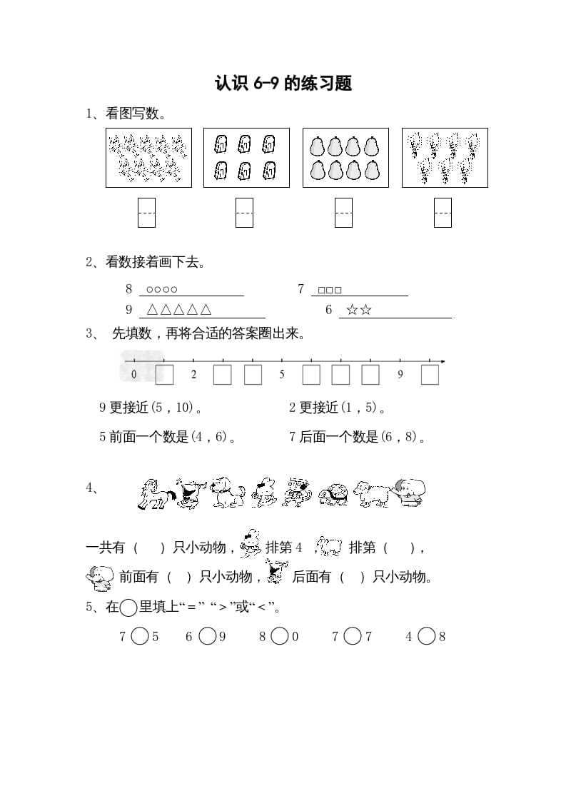 一年级数学上册5.5认识6-9（苏教版）-学霸吧