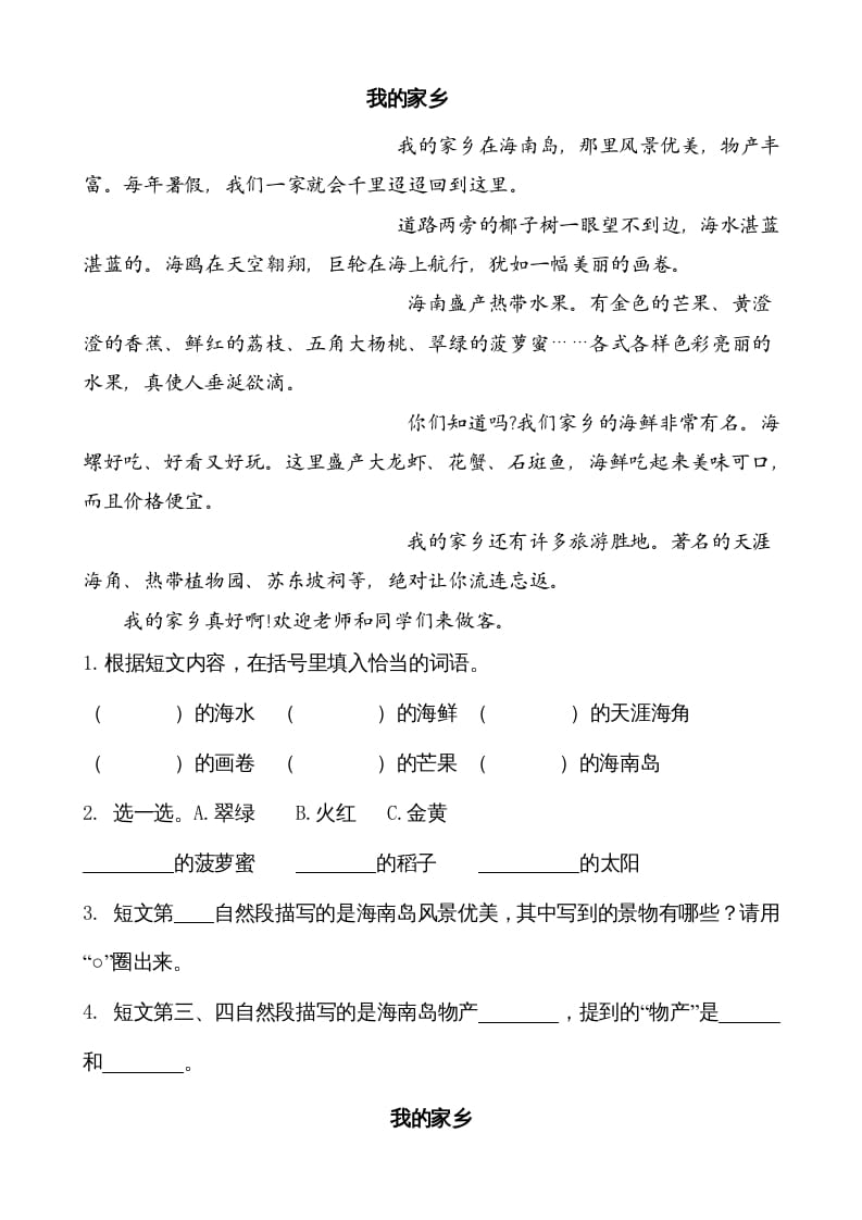 图片[2]-二年级语文上册类文阅读—11葡萄沟（部编）-学霸吧