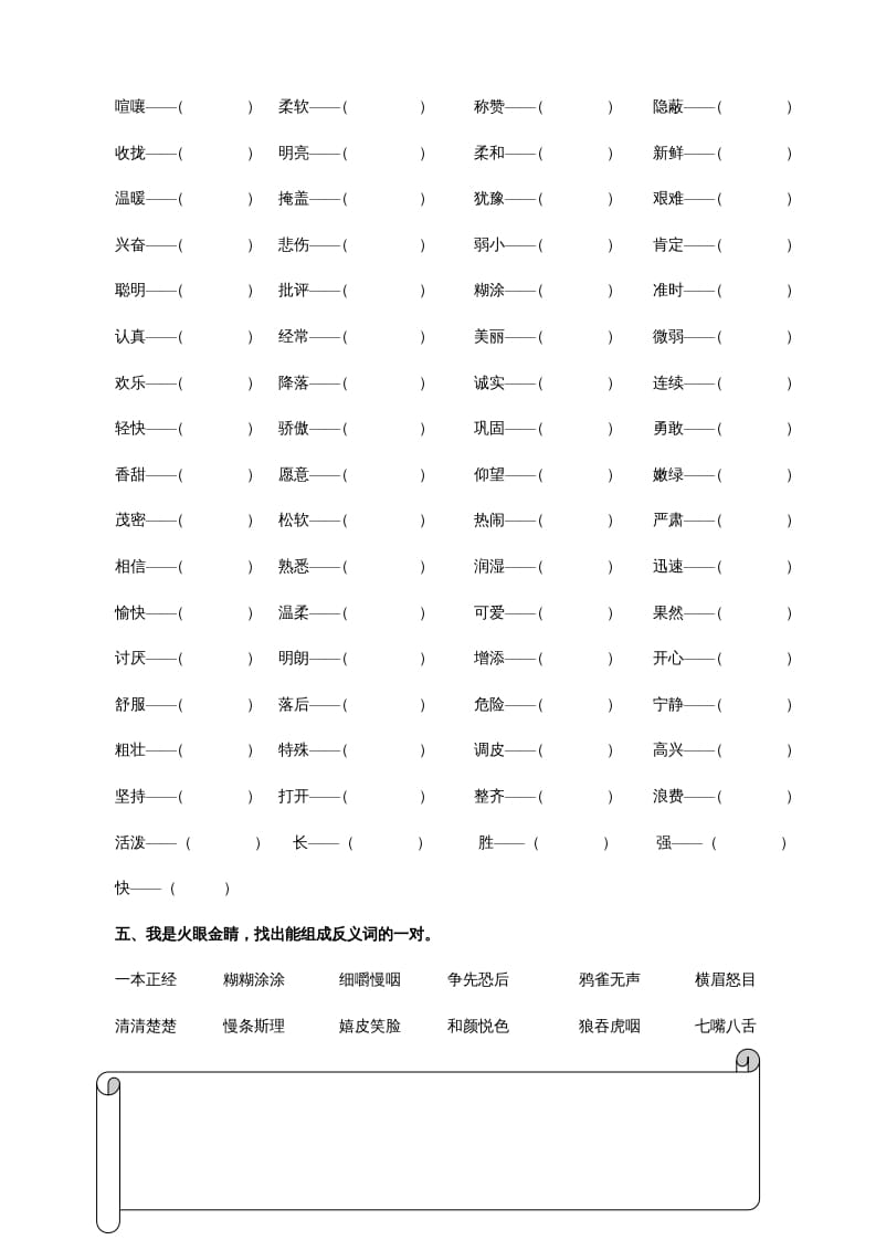 图片[3]-三年级语文上册词语专项（部编版）-学霸吧