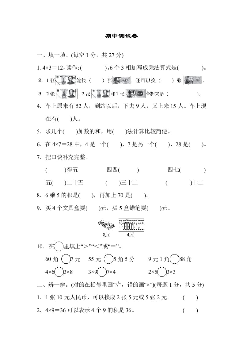 二年级数学上册期中练习(6)（北师大版）-学霸吧