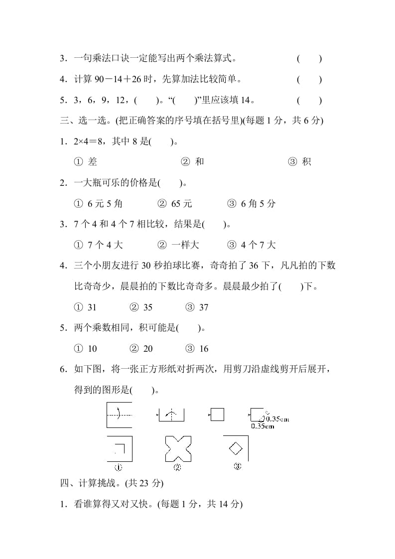 图片[2]-二年级数学上册期中练习(6)（北师大版）-学霸吧