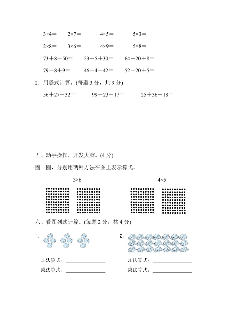 图片[3]-二年级数学上册期中练习(6)（北师大版）-学霸吧