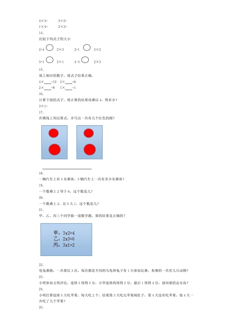 图片[2]-二年级数学上册同步练习-2、3、4的乘法口诀-秋（人教版）-学霸吧