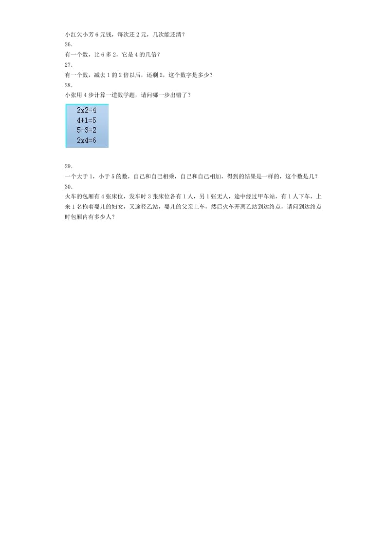 图片[3]-二年级数学上册同步练习-2、3、4的乘法口诀-秋（人教版）-学霸吧