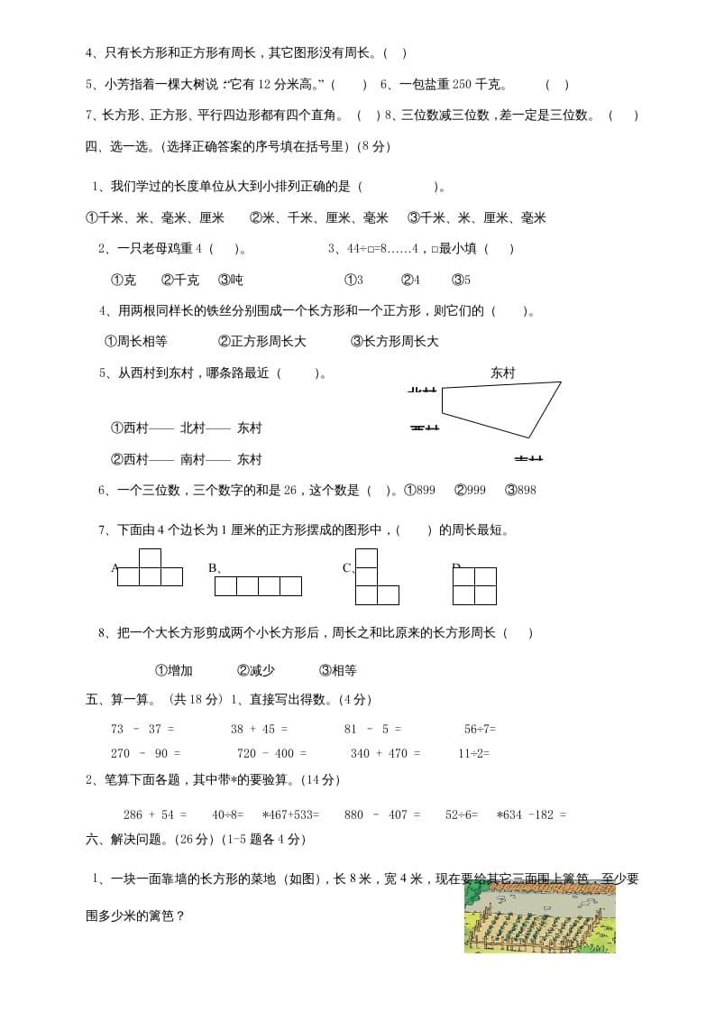 图片[2]-三年级数学上册上册期末试卷(2)（人教版）-学霸吧