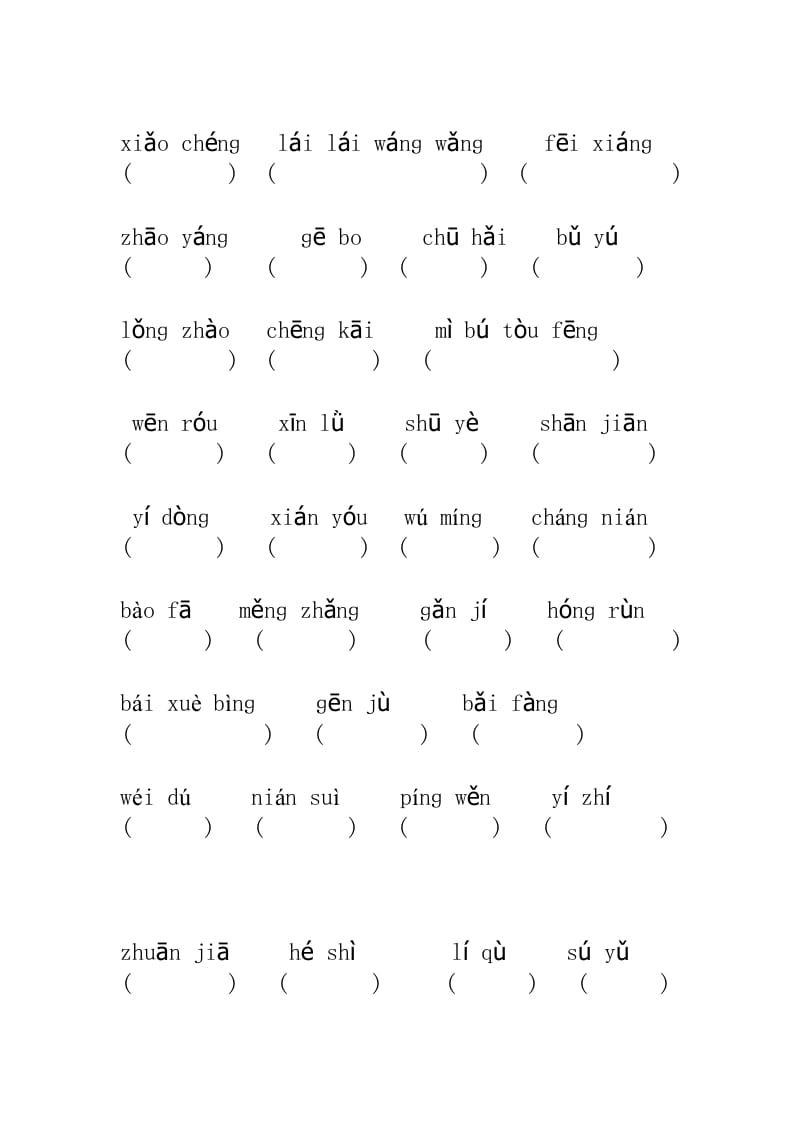 图片[2]-五年级语文上册看拼音写汉字（无答案）（部编版）-学霸吧
