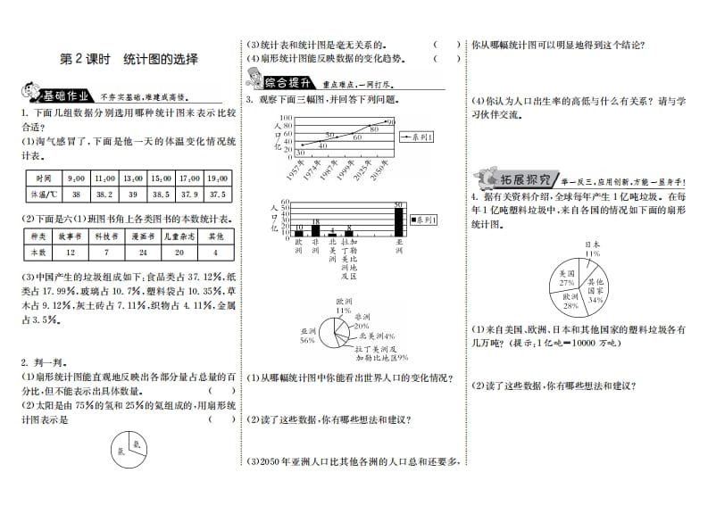 六年级数学上册5.2统计图的选择（北师大版）-学霸吧