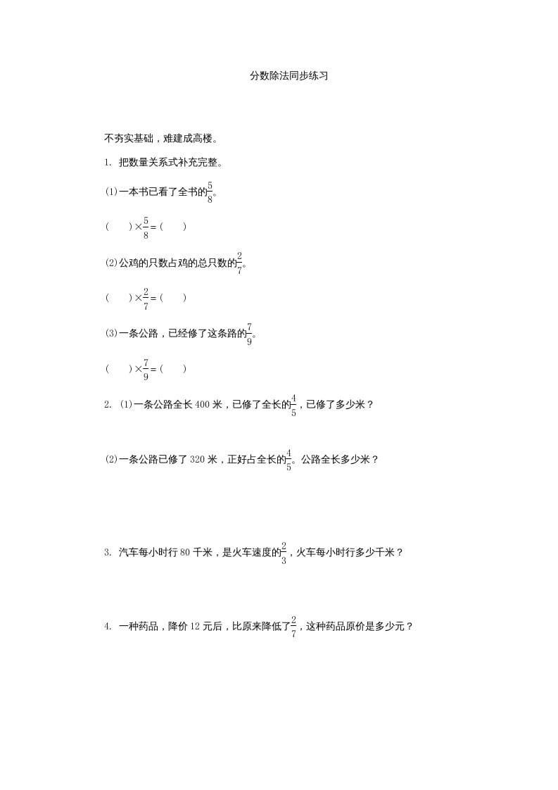 六年级数学上册分数除法同步练习（苏教版）-学霸吧