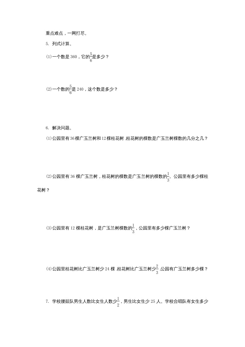 图片[2]-六年级数学上册分数除法同步练习（苏教版）-学霸吧
