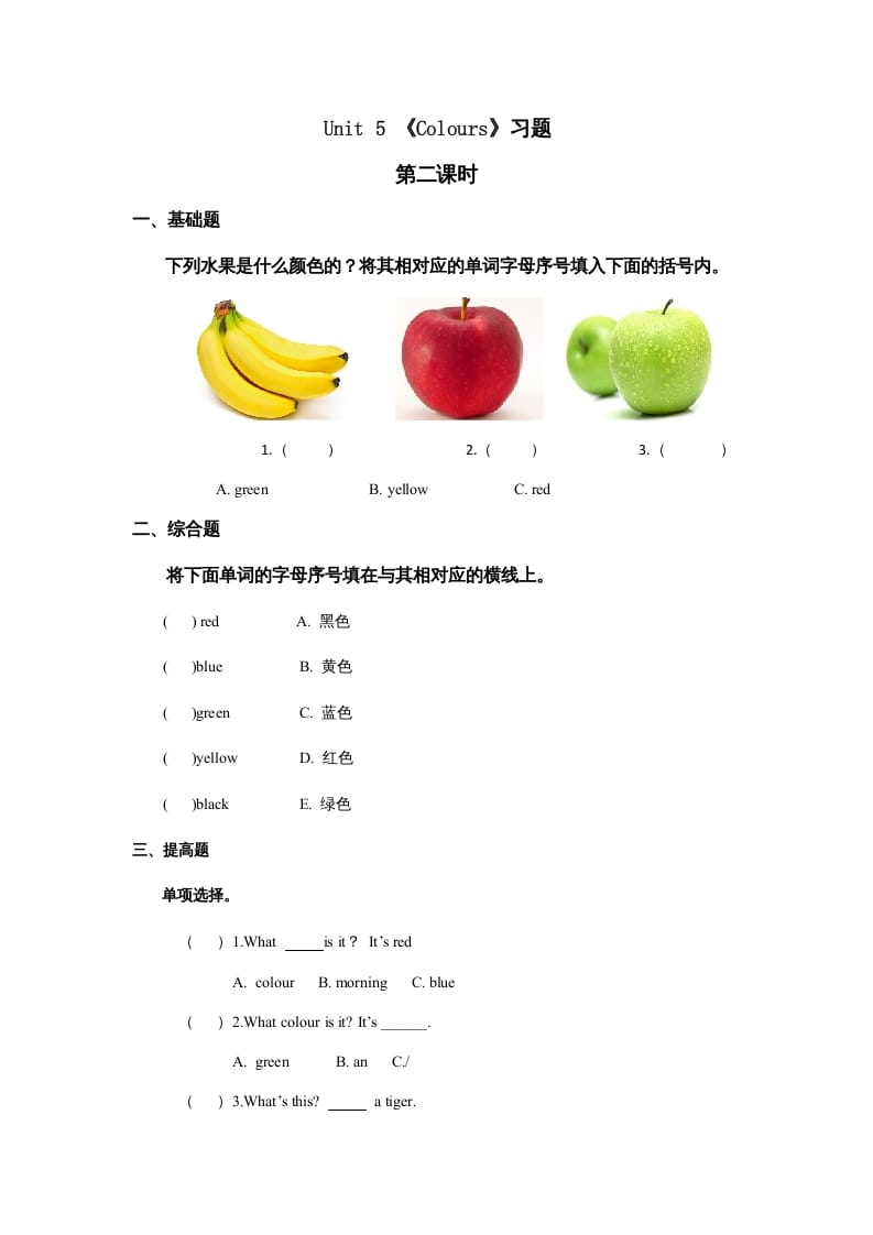 一年级英语上册Colours习(8)（人教一起点）-学霸吧