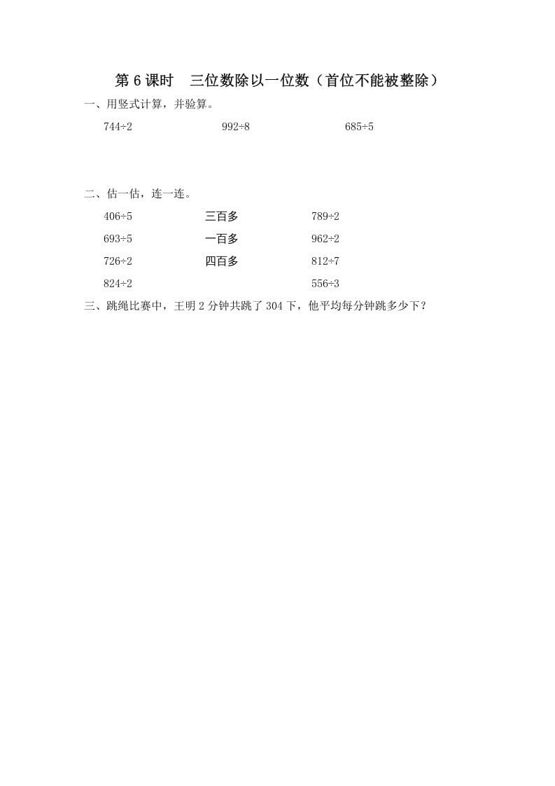 三年级数学上册第6课时三位数除以一位数（首位不能被整除）（苏教版）-学霸吧