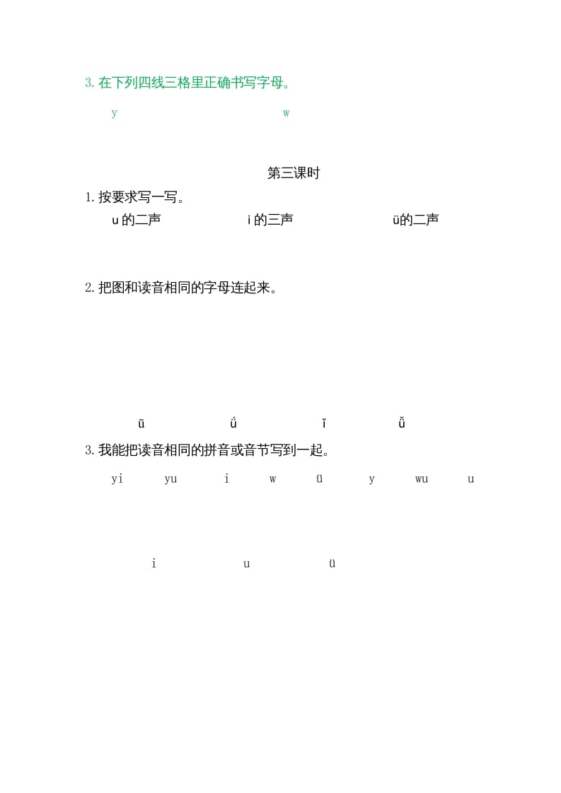 图片[2]-一年级语文上册2iuüyw（部编版）-学霸吧