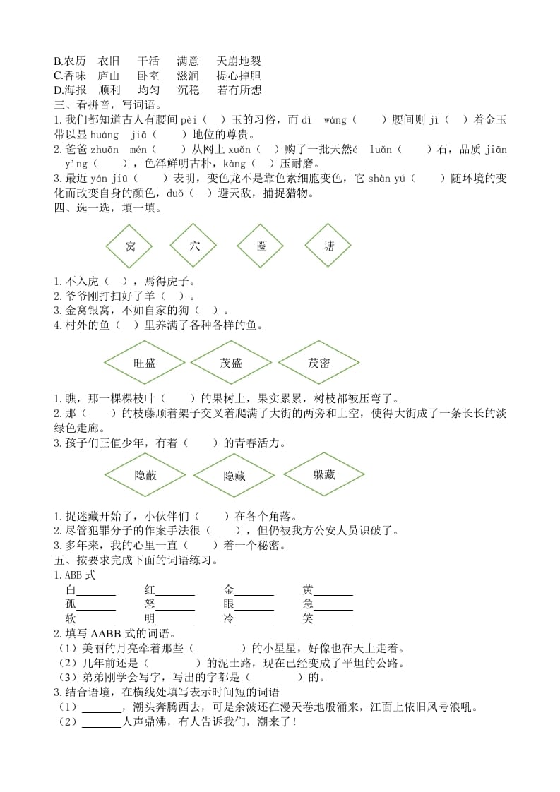 图片[2]-四年级语文上册2词语专项练习题-学霸吧