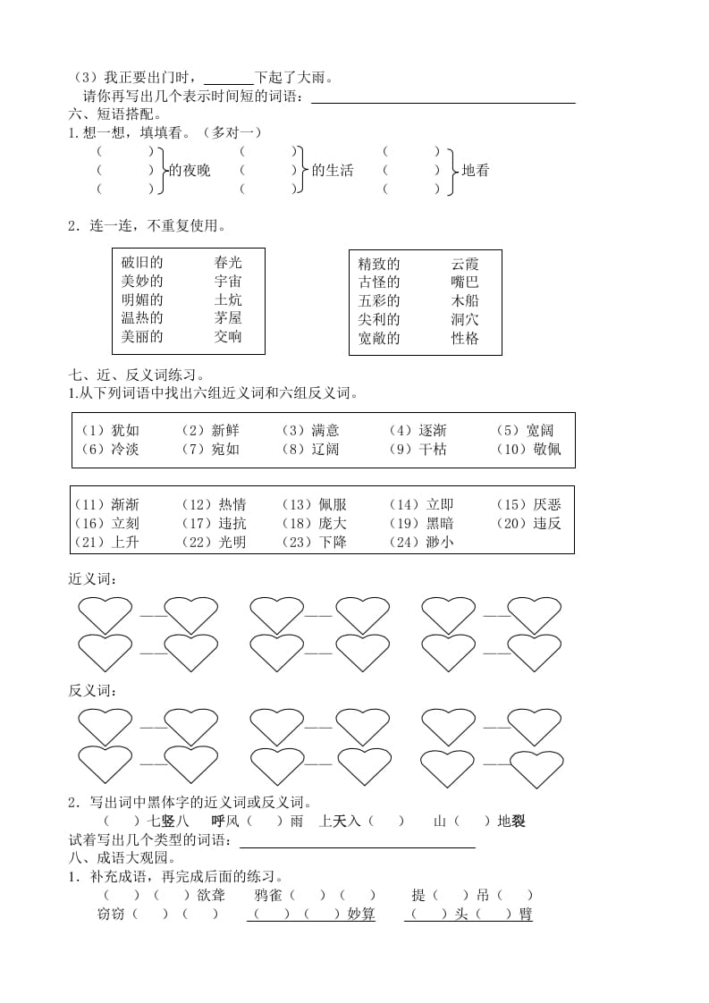 图片[3]-四年级语文上册2词语专项练习题-学霸吧