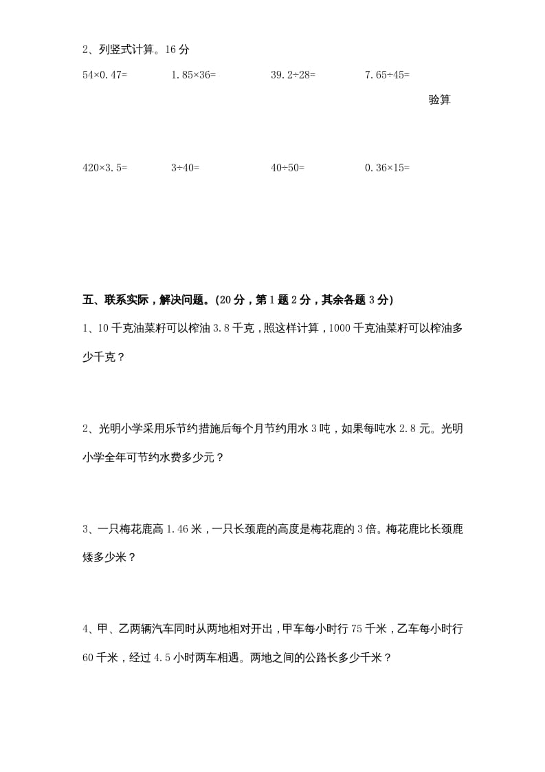 图片[3]-五年级数学上册第5单元《小数乘法和除法》单元检测1（无答案）（苏教版）-学霸吧