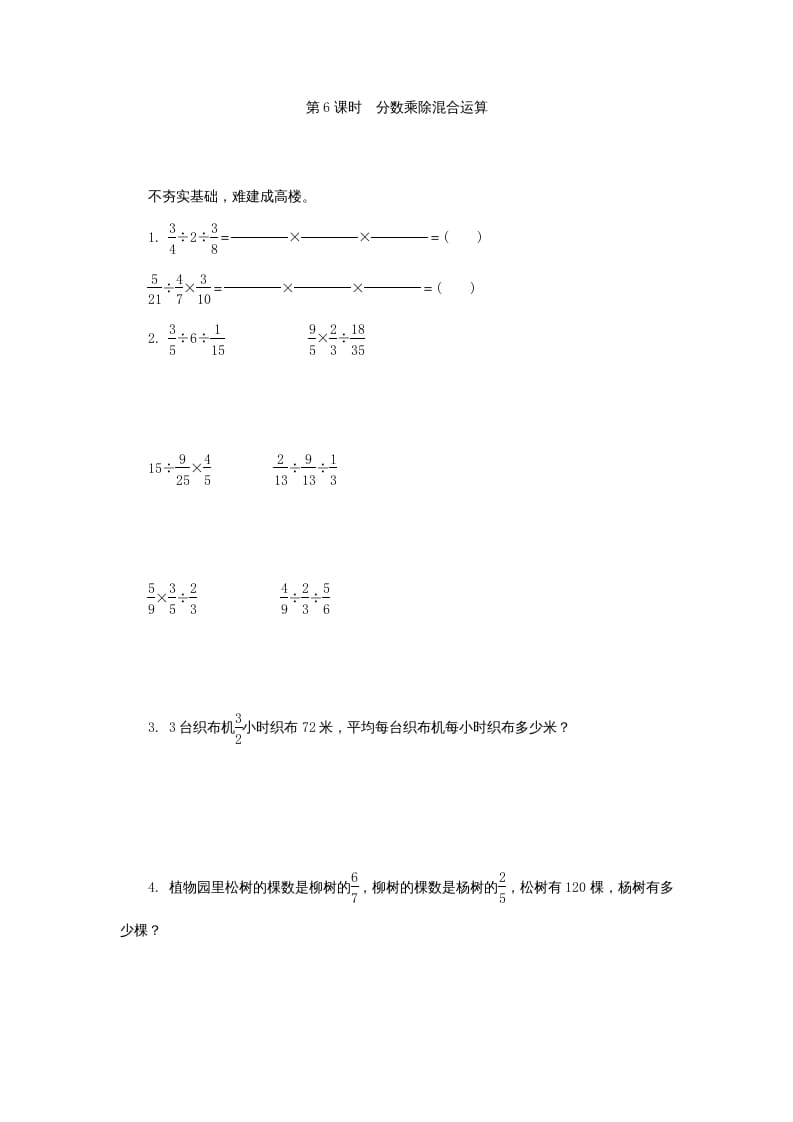 六年级数学上册分数四则混合运算同步练习（苏教版）-学霸吧