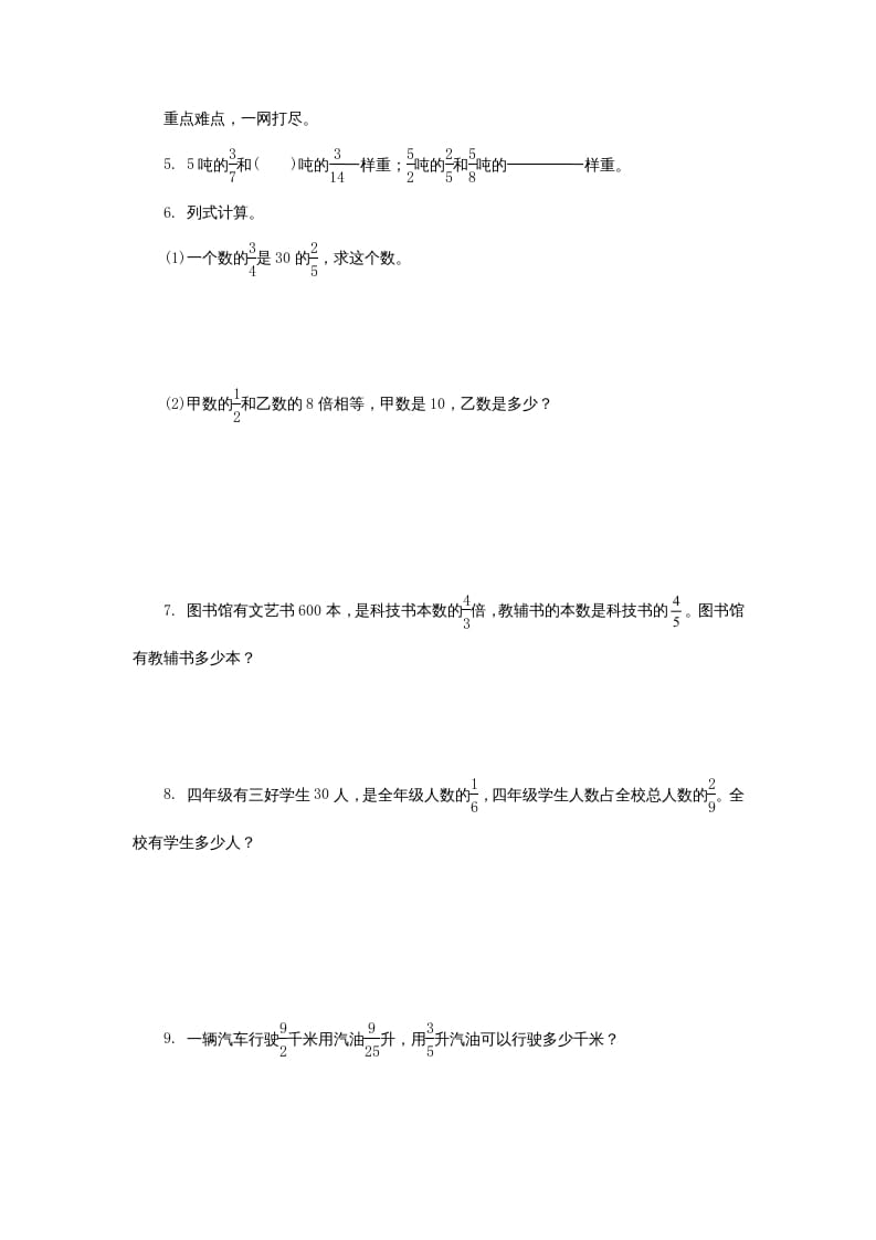 图片[2]-六年级数学上册分数四则混合运算同步练习（苏教版）-学霸吧