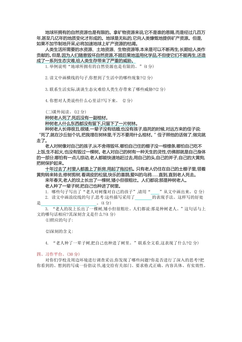 图片[2]-六年级语文上册第六单元提升练习（部编版）-学霸吧