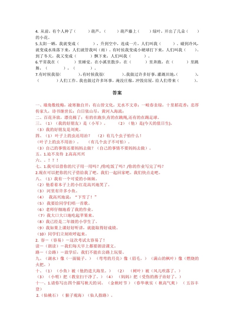图片[3]-二年级语文上册句子专项（部编）2-学霸吧