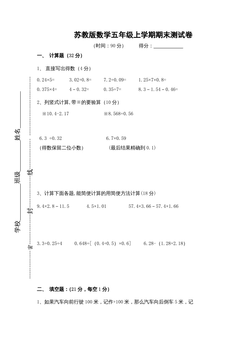 五年级数学上册期末测试卷9（苏教版）-学霸吧