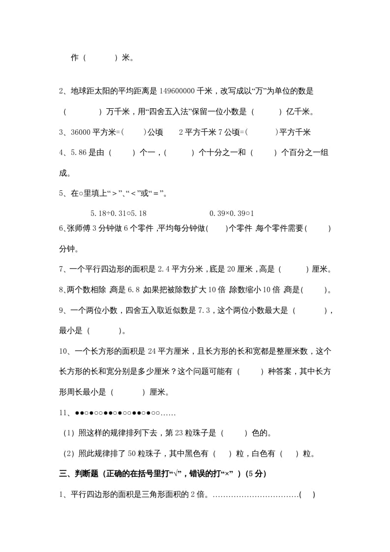 图片[2]-五年级数学上册期末测试卷9（苏教版）-学霸吧