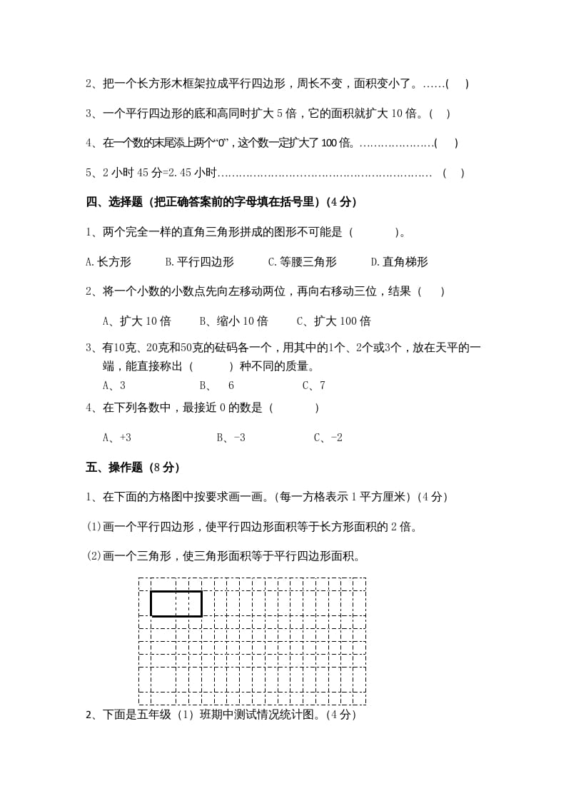 图片[3]-五年级数学上册期末测试卷9（苏教版）-学霸吧