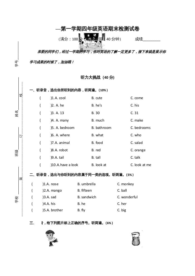 四年级英语上册期末测试卷（人教PEP）-学霸吧