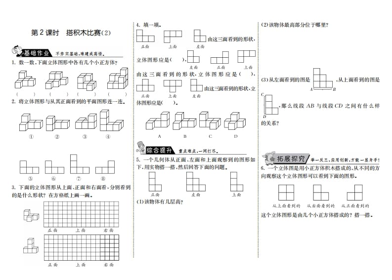 六年级数学上册3.2搭积木比赛（2）（北师大版）-学霸吧